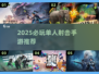 🔥2025单人射击手游TOP榜💥🎮