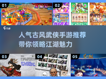🔥2025最受欢迎的古风武侠手游推荐🎉截图1