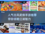 🔥2025最受欢迎的古风武侠手游推荐🎉