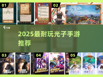🔥2025最耐玩光子手游TOP榜💥截图1