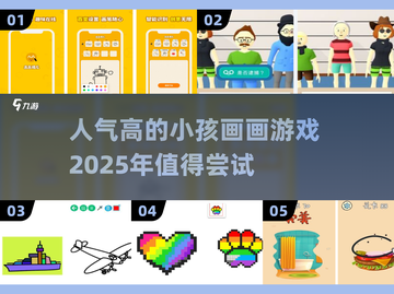 🎨2025最火小孩画画游戏推荐，创意无限🎉截图1