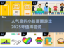 🎨2025最火小孩画画游戏推荐，创意无限🎉