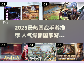 🔥2025国战手游TOP榜💥玩转全球🔥截图1