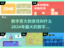 2024超🔥数字变大游戏合集🎉玩到停不下来！