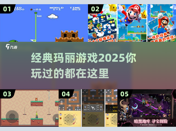 🔥2025年最经典的玛丽手游大揭秘🎮截图1