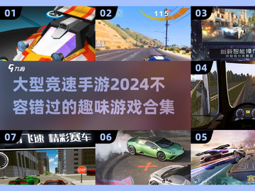 🚗2024必玩的大型竞速手游合集🔥截图1