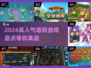 2024必玩🔥高人气塔防游戏盘点！🎮