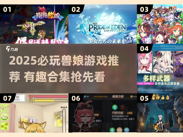 🐾2025必玩兽娘游戏推荐！有趣到爆！💥截图1
