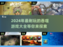2024超🔥吞噬游戏推荐，玩到停不下来！💥