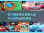 🔥2023必玩像素赛车游戏推荐🚗