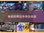 🔥2025最炫机甲游戏合集💥玩到停不下来！🎮