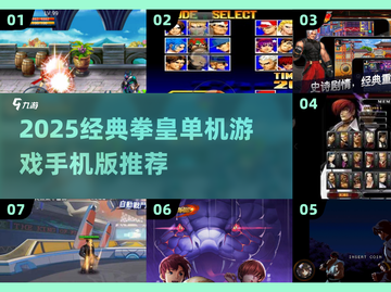 🔥2025经典拳皇单机游戏下载推荐！🎮截图1