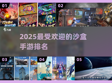 2025最🔥沙盒手游排名✅玩过5款的是大神！截图1
