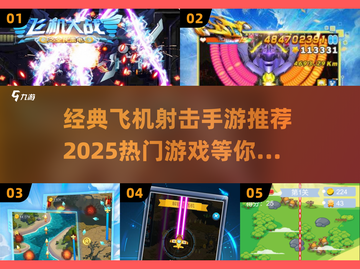 🔥2025必玩热门飞机射击手游推荐💥截图1