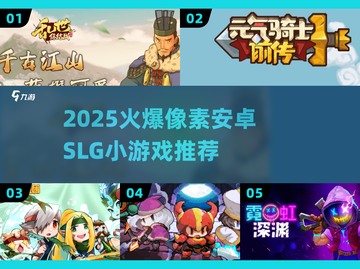 🔥2025爆款像素SLG手游合集💥🎮截图1
