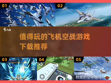 🔥2024必玩飞机对战游戏下载✈空战爱好者不容错过！截图1