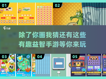 2024超🔥益智手游合集💡除了你画我猜还有啥？截图1