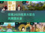 🔥2025最受欢迎古风网游🔥大型优质游戏全收录！