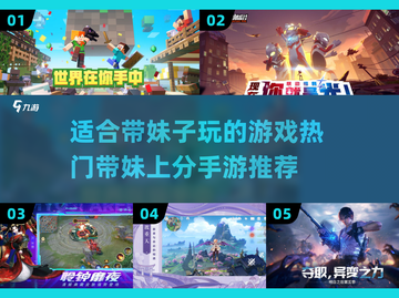 🔥带妹上分必备！热门手游推荐💥截图1