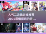 2025必玩🔥二次元开放世界手游推荐🎉