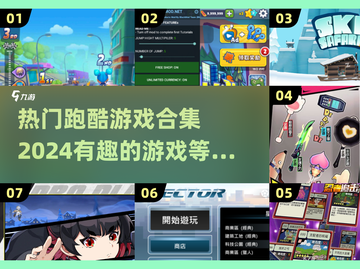 2024必玩🔥跑酷游戏合集🎉下载链接截图1