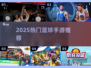 🔥2025最燃篮球手游TOP榜🏀