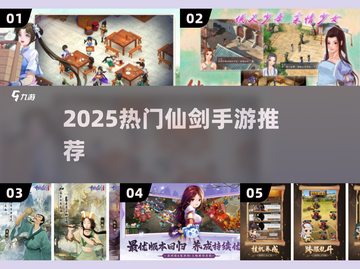 🔥2025最火仙剑手游来袭！🎮截图1