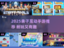 🎮亲子互动手游TOP榜！2025必玩合集💥
