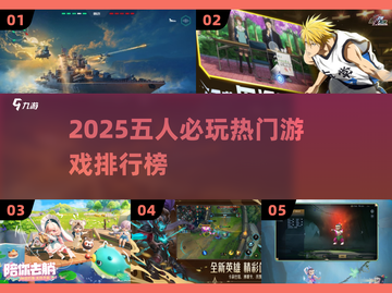 🔥5人必玩桌游推荐！2025最🔥聚会游戏合集💥🎲截图1