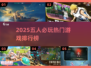 🔥5人必玩桌游推荐！2025最🔥聚会游戏合集💥🎲