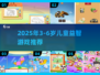 🔥3-6岁宝宝益智游戏大公开！🎮超有趣的手游推荐2025💥