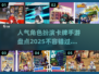 🔥2025最受欢迎角色扮演卡牌手游大盘点！💥
