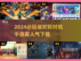 🔥2024必玩非对称对抗手游推荐🎉高人气下载链接