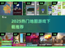 🔥2025超热门地图游戏合集，玩转全球版图🌍