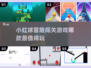 🔥2025超好玩小红球冒险游戏推荐🎮