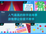 🔥数字连线手游推荐2025⭐人气爆款等你来玩！