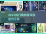 🔥2025奥特曼闯关游戏合集来袭💥🎮