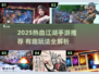 🔥2025最燃江湖手游榜单来袭！🎮
