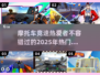🔥2025年必玩摩托飞车游戏推荐💥