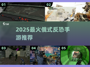 🔥2025最猛俄式反恐手游💥截图1
