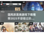 古风迷必玩！🔥2025最in国风放置游戏推荐✨