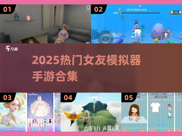 2025爆款女友模拟器手游大合集！🎮💖截图1