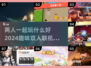 🔥2024超有趣双人联机游戏合集🎮快叫上小伙伴一起玩吧！