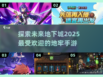 🔥2025年超耐玩的地牢手游推荐，冒险爱好者必看！🎮截图1
