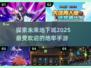 🔥2025年超耐玩的地牢手游推荐，冒险爱好者必看！🎮
