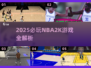 🔥2025必玩NBA2K游戏榜单来袭！🏆