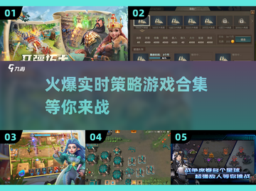 🔥2025必玩实时策略游戏合集下载链接来了！🎮截图1