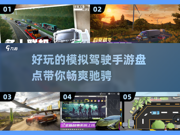 🔥2024必玩🚗模拟驾驶手游大揭秘！截图1