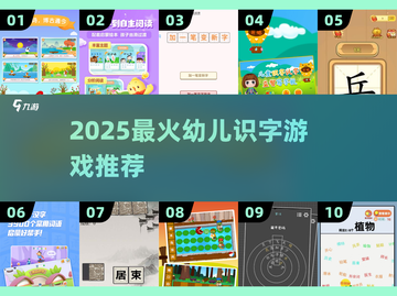 🔥200款识字游戏💥娃秒变小学霸📚截图1