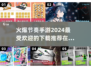 🔥2024必玩节奏手游下载推荐🎵节奏游戏爱好者冲！